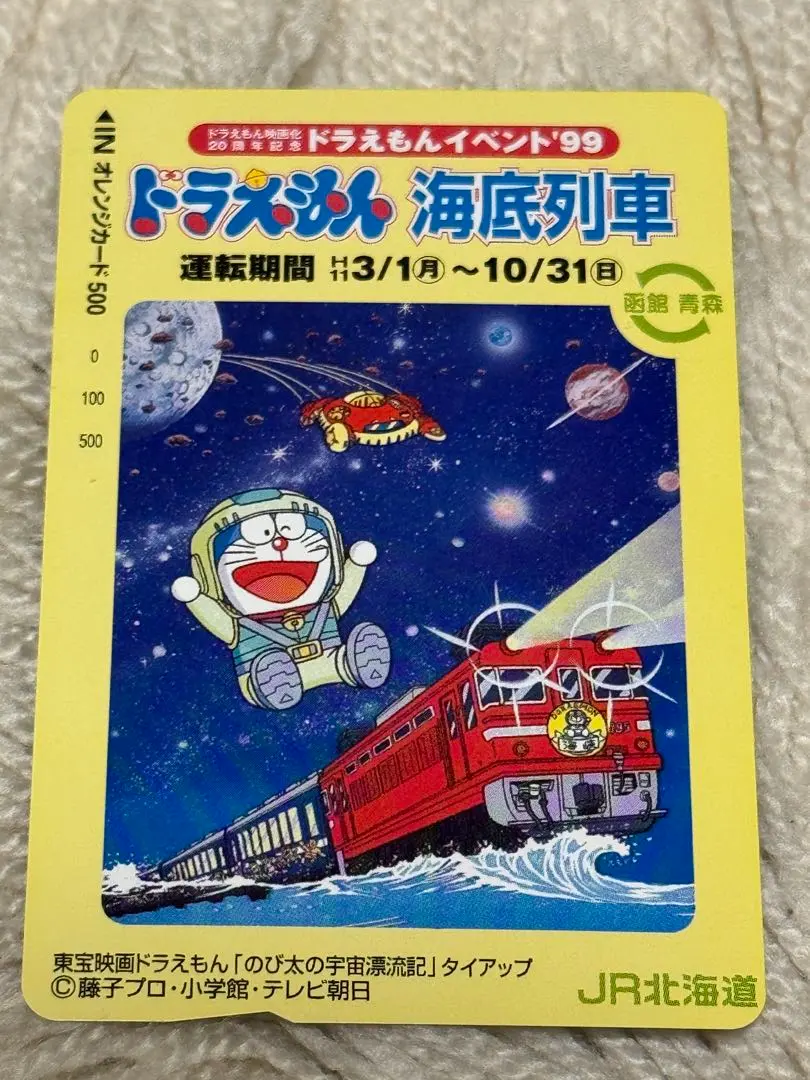 2026年最新】JR北海道 オレンジカード ドラえもんの人気アイテム