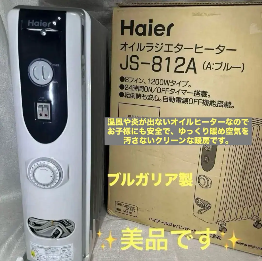 ☆Haier JS-812A-W (ホワイト) オイルヒーター☆