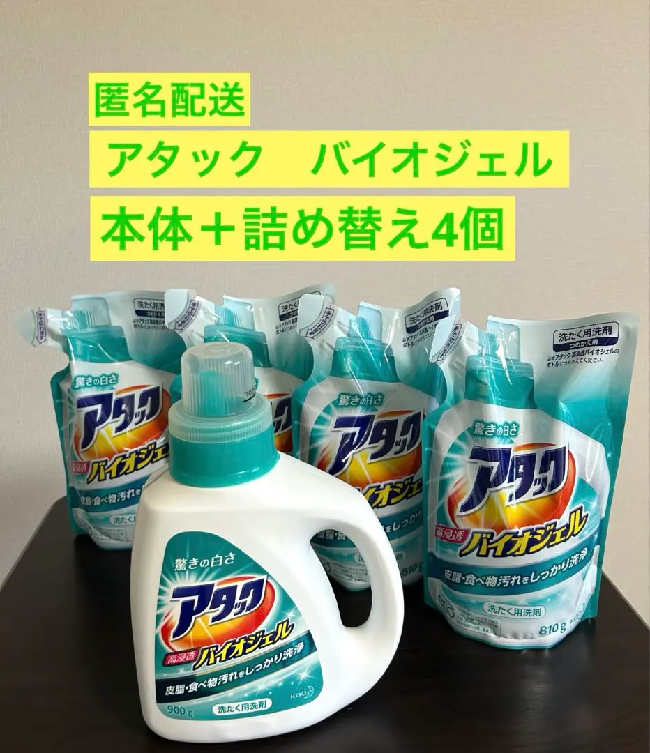2026年最新】アタック バイオジェルの人気アイテム - メルカリ