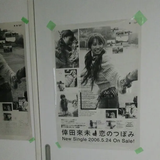 世界に1つ！！激レア☆倖田來未☆ポスター原版☆