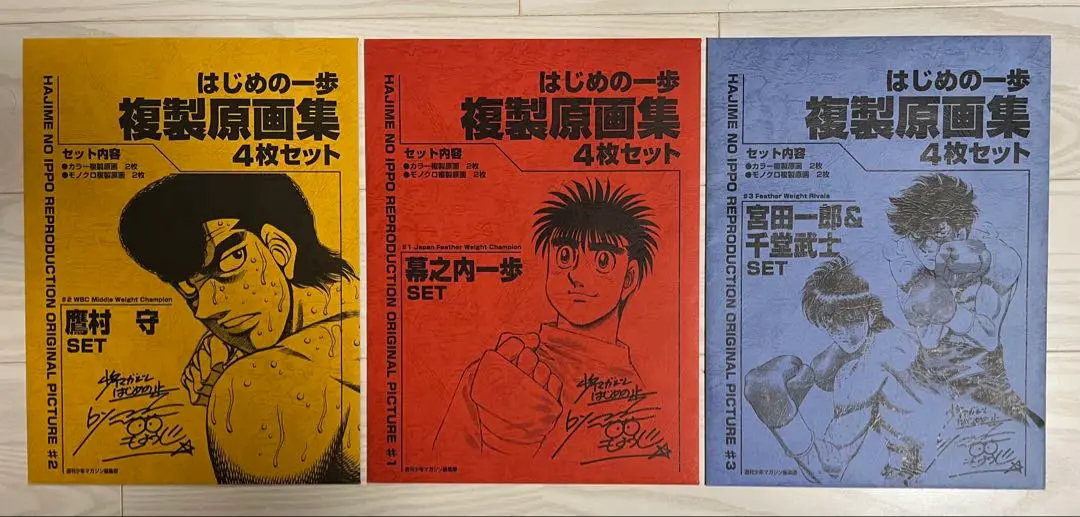 2026年最新】はじめの一歩 複製原画集の人気アイテム - メルカリ
