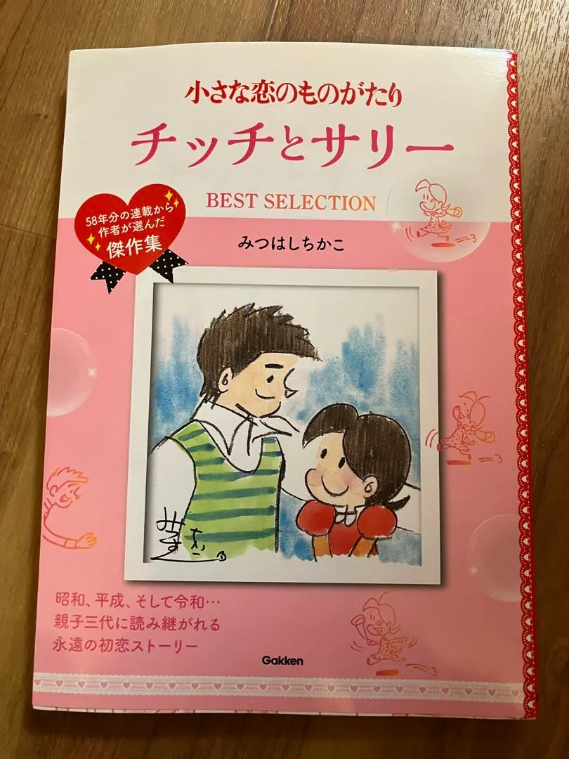 2026年最新】小さな恋のものがたり チッチとサリーの人気アイテム