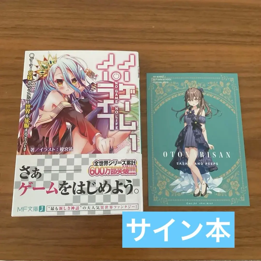 2026年最新】ノーゲーム・ノーライフ サイン本の人気アイテム - メルカリ