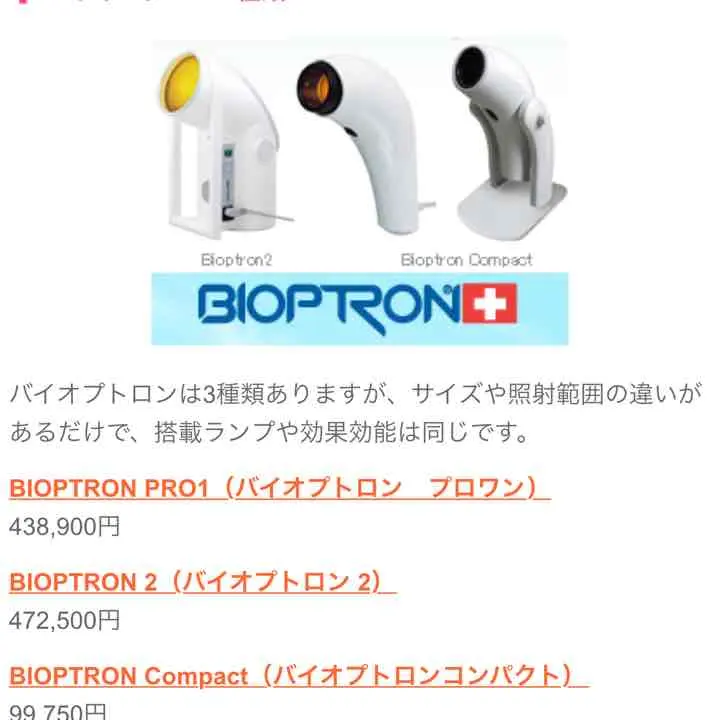 バイオパトロンコンパクトⅢ