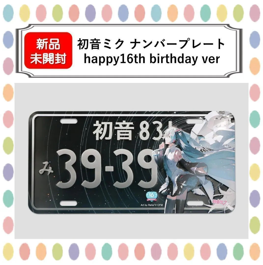 2026年最新】初音ミク Happy 16th Birthday Ver.の人気アイテム - メルカリ