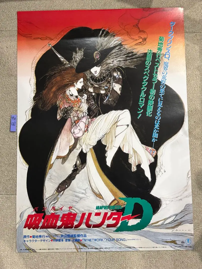 ヴァンパイアハンター（Vampire Hunter）入手困難B2サイズポスター