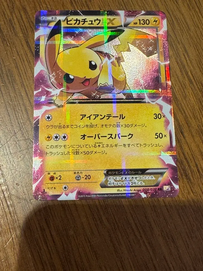2026年最新】ピカチュウex rr cp2 伝説キラコレクション 008/027の人気