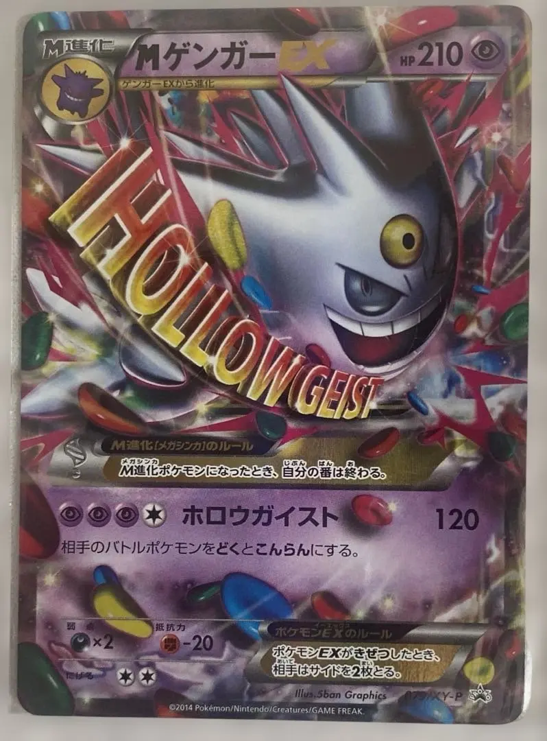 2026年最新】mゲンガーex 色違いの人気アイテム - メルカリ