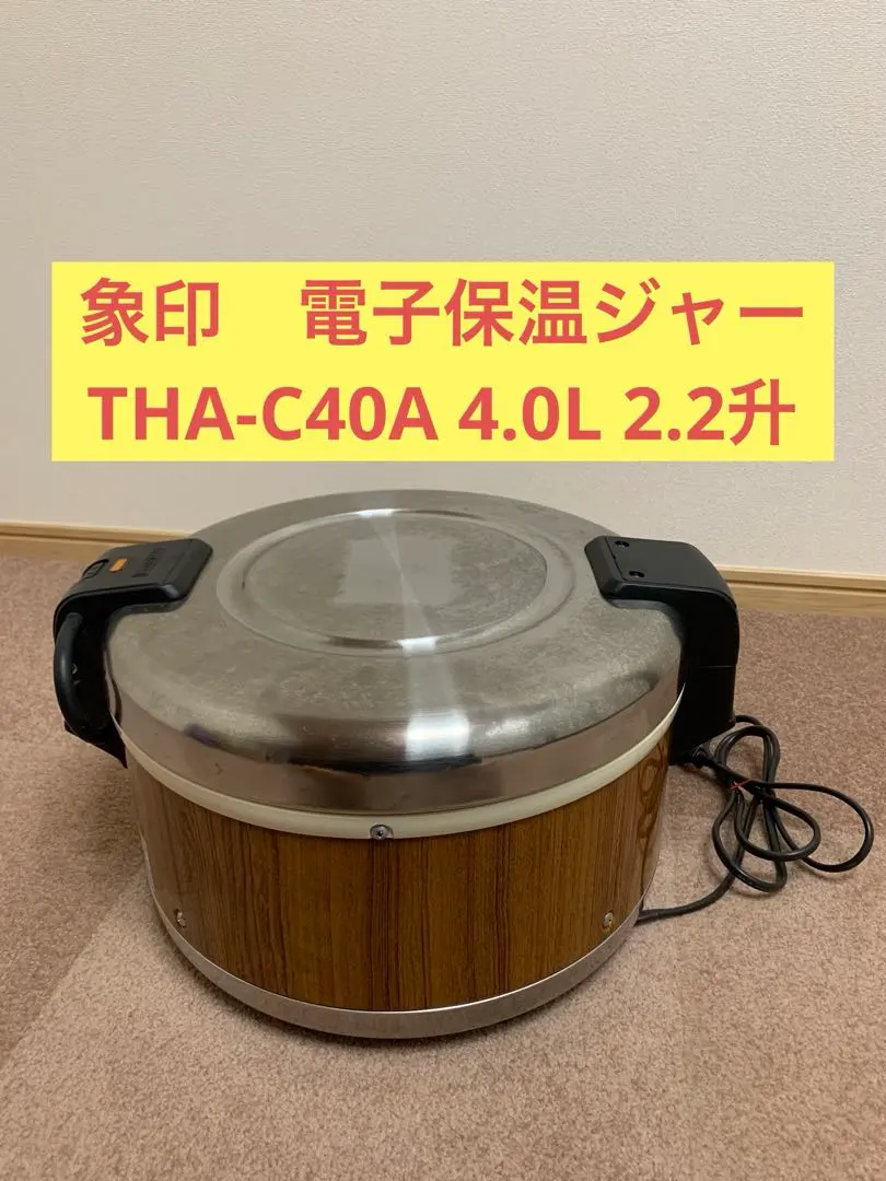 🍎象印 電子保温ジャー 2升2合 業務用 木目 THA-C40A-MK