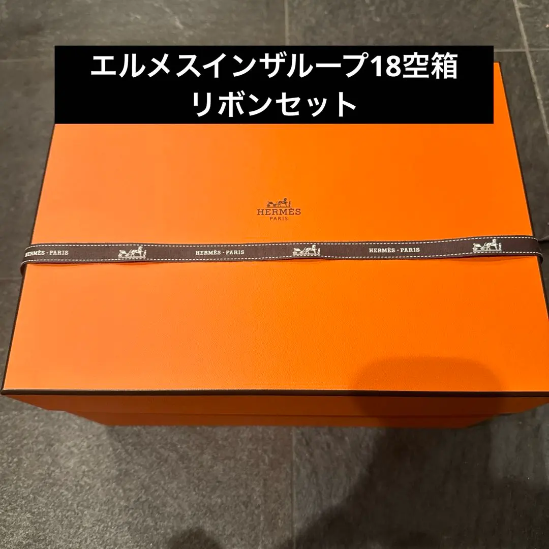 2026年最新】エルメスインザループ空箱の人気アイテム - メルカリ