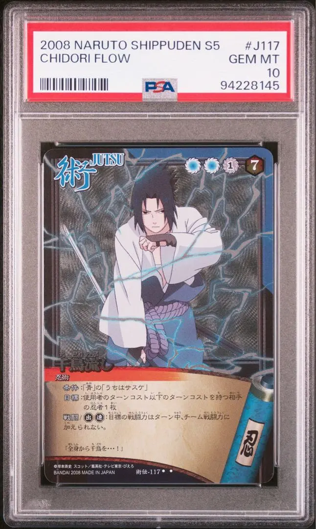 naruto ナルト疾風伝カードゲーム sasuke サスケ psa10 naruto ナルト