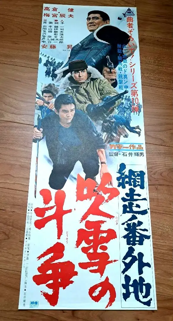 貴重□【当時物B2ポスター】1974年 無宿 /勝新太郎 高倉健 Amazon.co.jp: