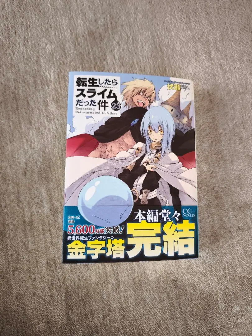 2026年最新】転生したらスライムだった件 23巻 限定版の人気アイテム