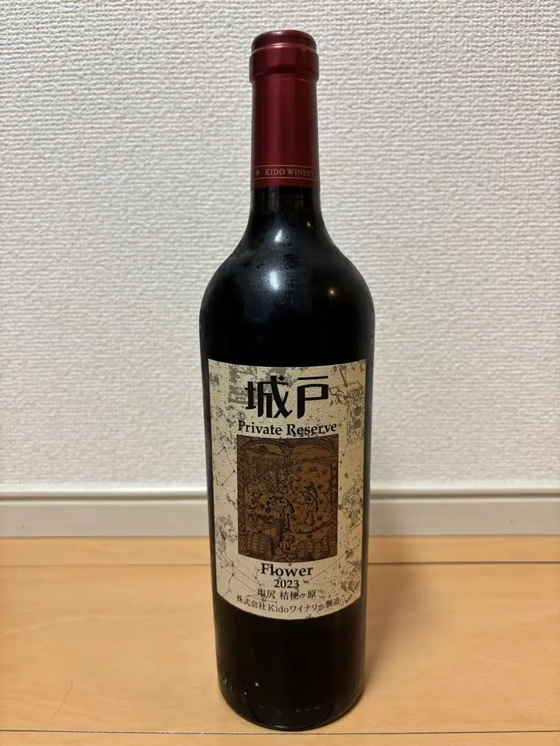 2026年最新】城戸ワイン 2023の人気アイテム - メルカリ