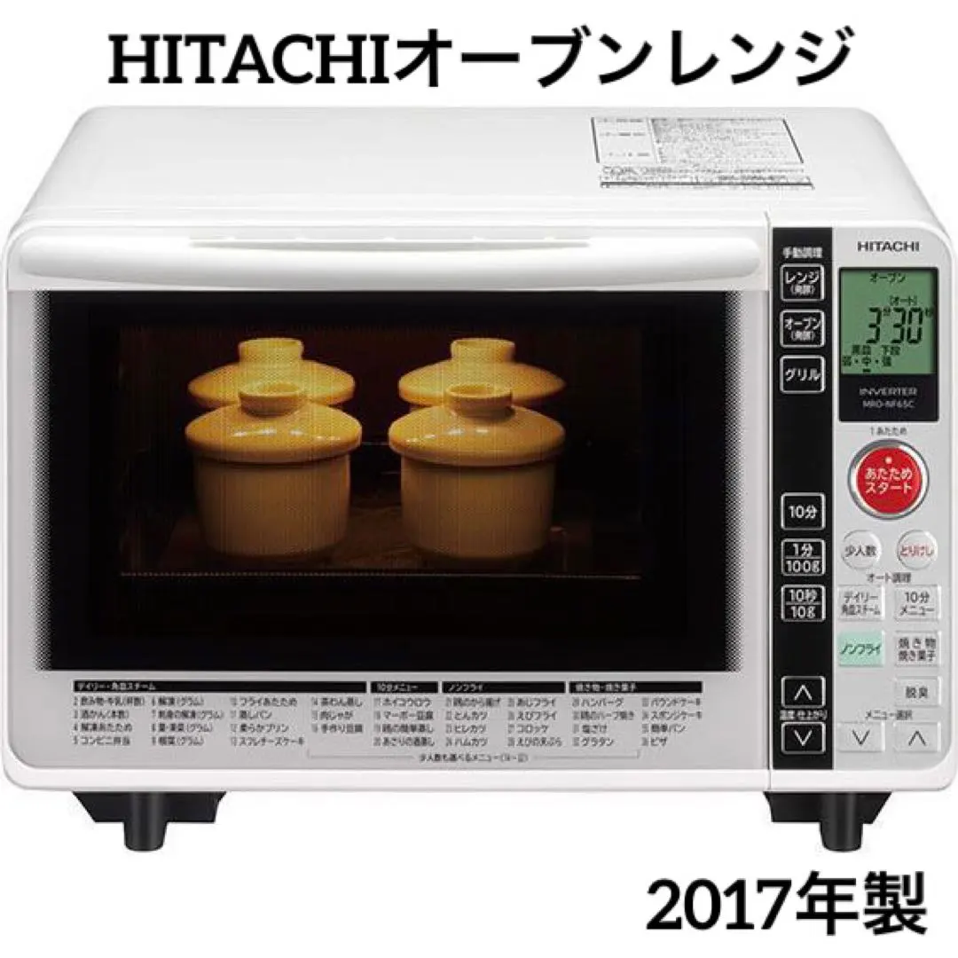 HITACHI 日立 オーブンレンジ MRO-NF6 パールホワイト 日立 簡易