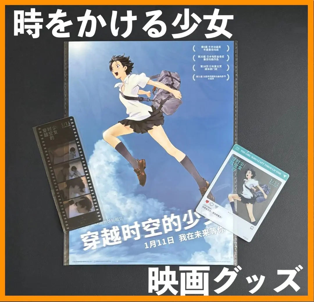 2026年最新】時をかける少女 フィルムの人気アイテム - メルカリ
