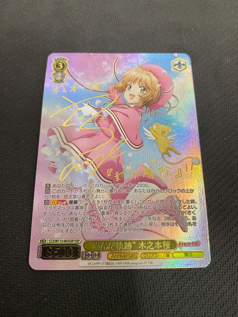 2026年最新】“歩んだ軌跡”木之本桜 sspの人気アイテム - メルカリ