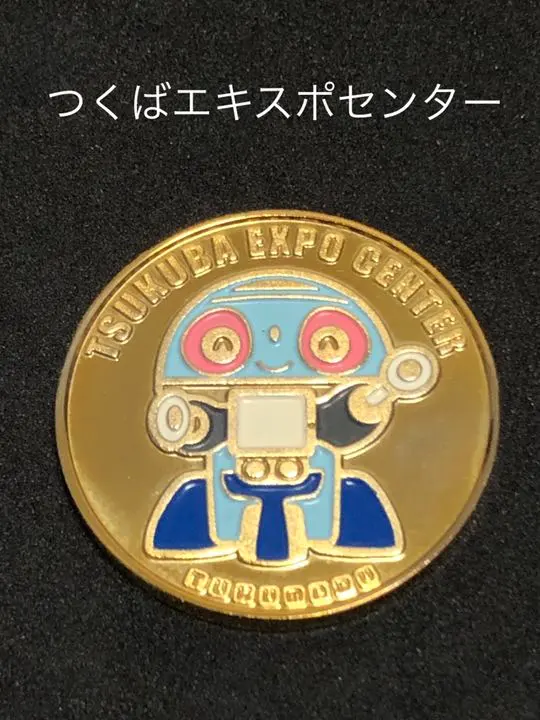 つくばエキスポセンター☆記念メダル☆茶平工業