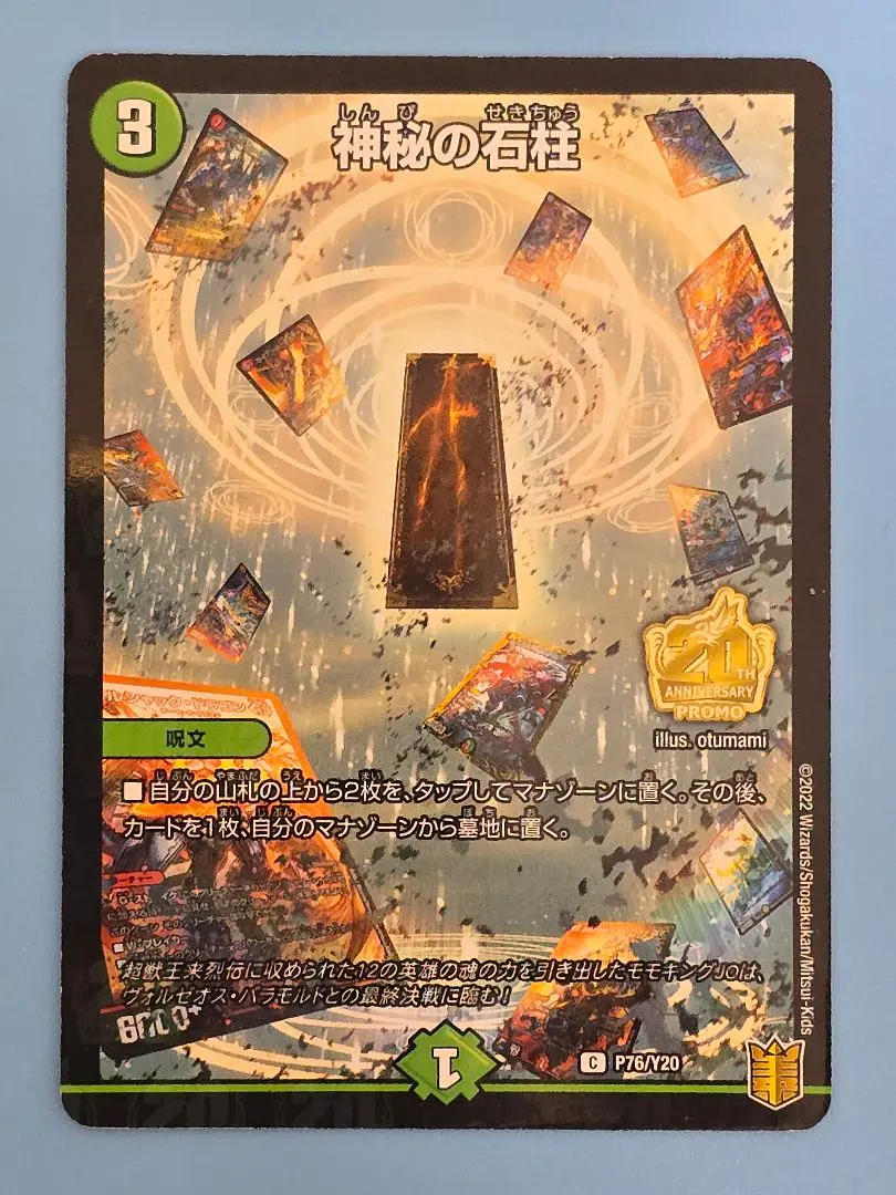 2026年最新】神秘の石柱 プロモの人気アイテム - メルカリ