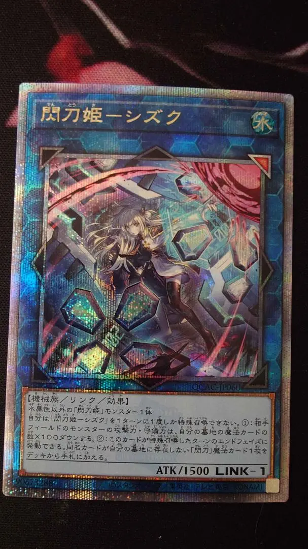 2026年最新】閃刀姫シズク プリシクの人気アイテム - メルカリ