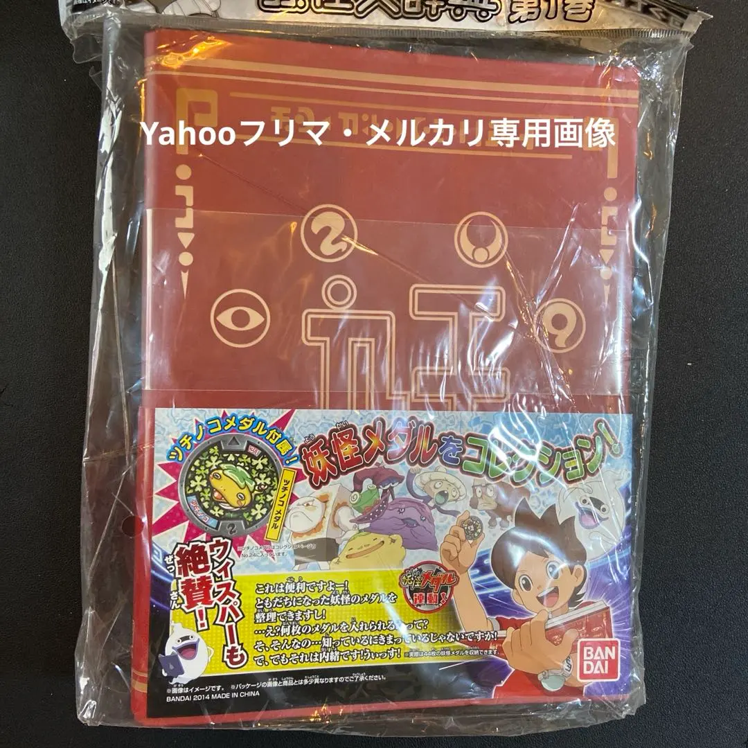 2026年最新】妖怪ウォッチ 黒い妖怪大辞典の人気アイテム - メルカリ