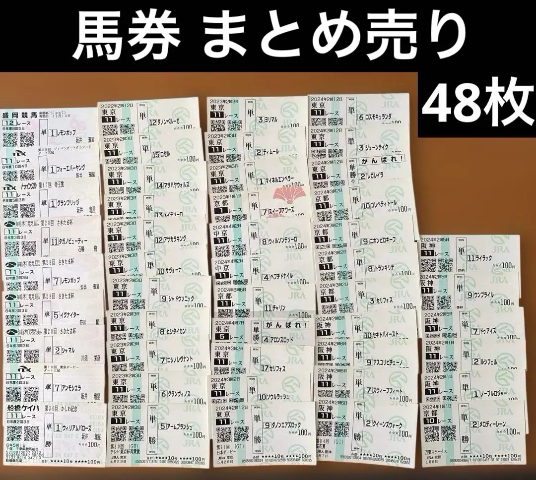 2026年最新】レモンポップ 馬券の人気アイテム - メルカリ