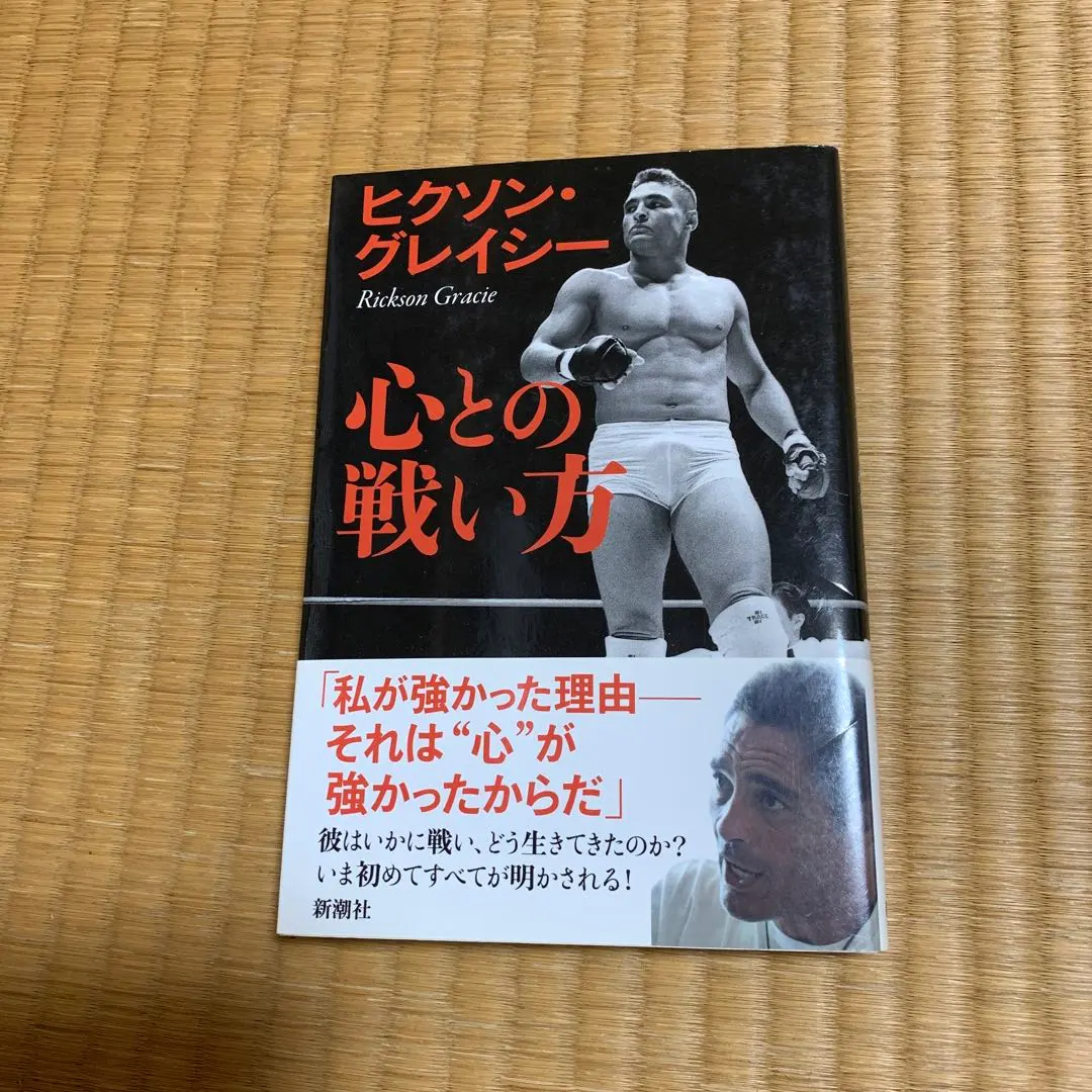 ヒクソン＆ホイラーグレイシー97年10月11日高田戦勝利直後にもらったサイン