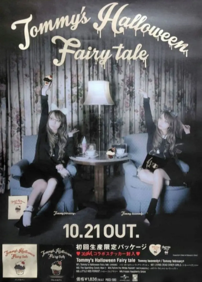 2026年最新】tommy february6 ポスターの人気アイテム - メルカリ