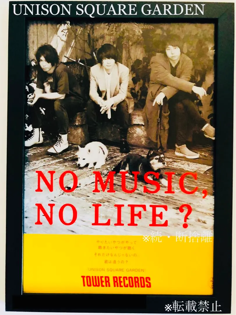 2026年最新】Unison square garden ポスターの人気アイテム - メルカリ
