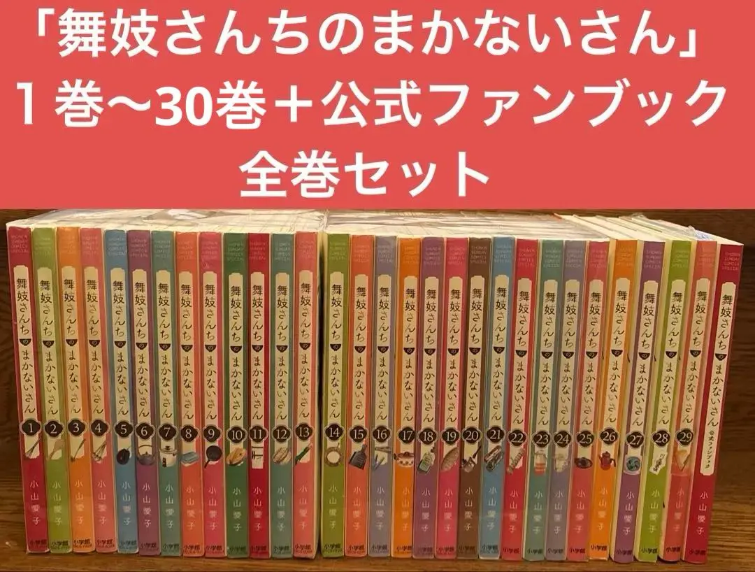 2026年最新】舞妓さんちのまかないさん 公式ファンブックの人気