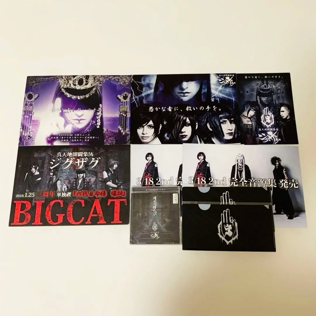 2026年最新】真天地開闢集団ジグザグ フライヤーの人気アイテム - メルカリ