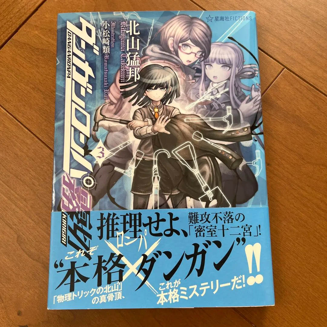 2026年最新】ダンガンロンパ霧切 北山猛邦の人気アイテム - メルカリ