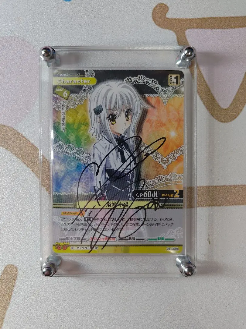 プリズムコネクト 塔城小猫 SP 箔押し サイン PSA10