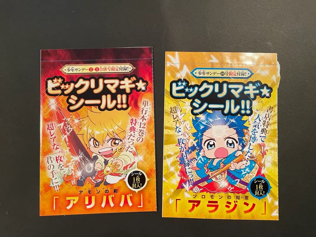 2026年最新】ビックリマギシールの人気アイテム - メルカリ