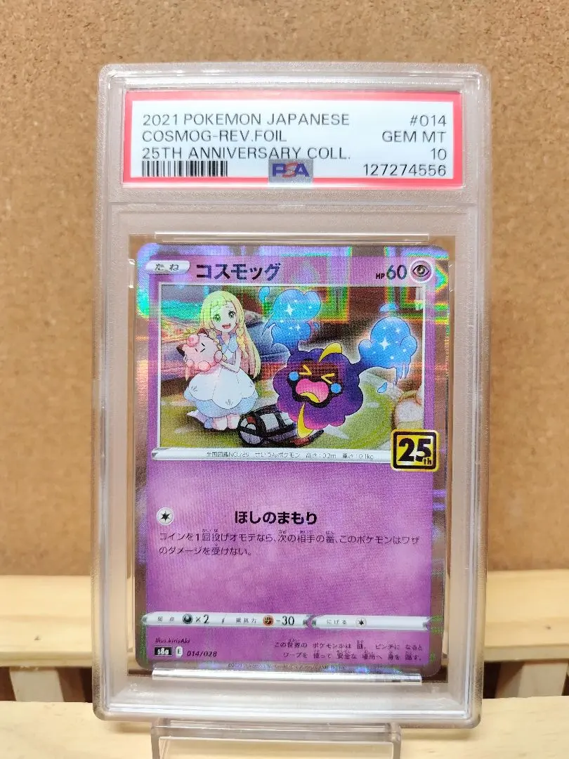 2026年最新】コスモッグ 25th ミラー psa10の人気アイテム - メルカリ
