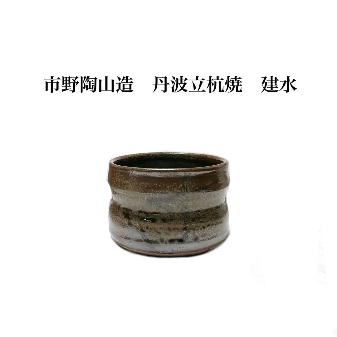 2026年最新】市野_陶山の人気アイテム - メルカリ