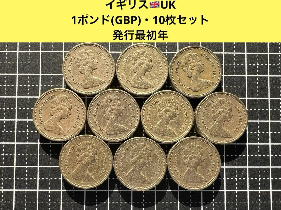 2026年最新】1ポンド 硬貨 1985の人気アイテム - メルカリ