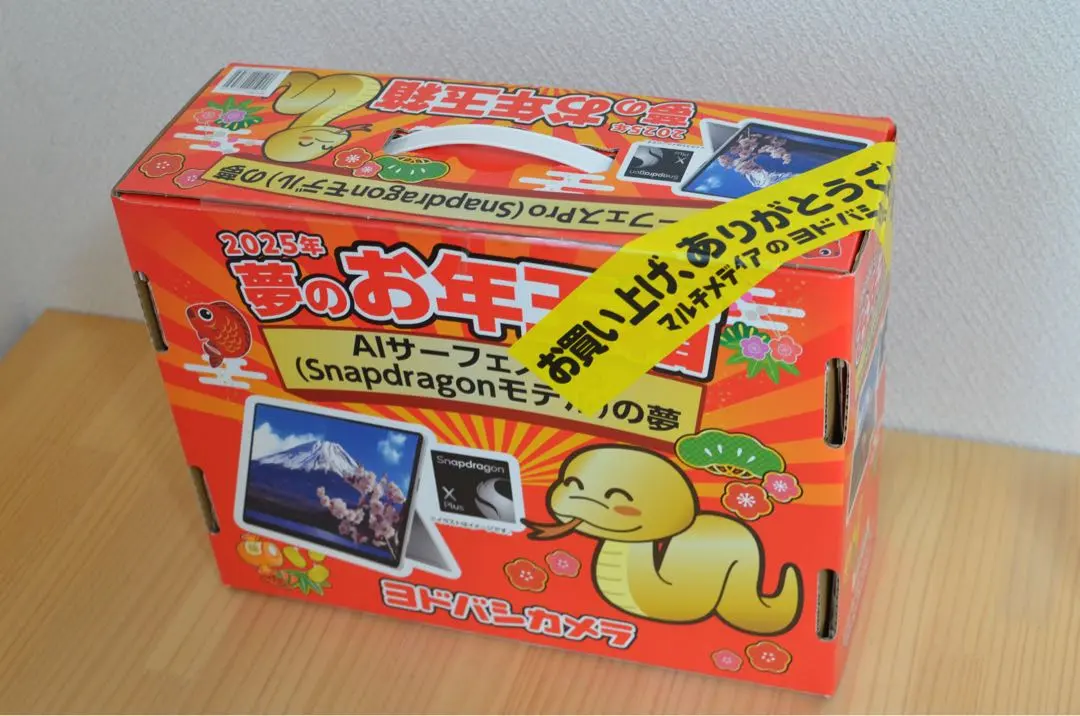 ヨドバシ夢のお年玉箱2025 AIサーフェスPro(Snapdragonモデル）