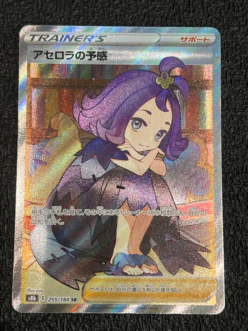 2026年最新】アセロラの予感sr 横線なしの人気アイテム - メルカリ