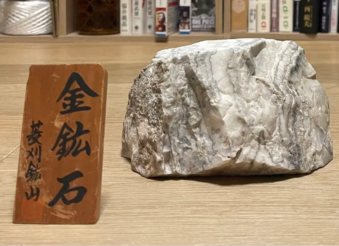 自然金金鉱石菱刈鉱山1.2kg