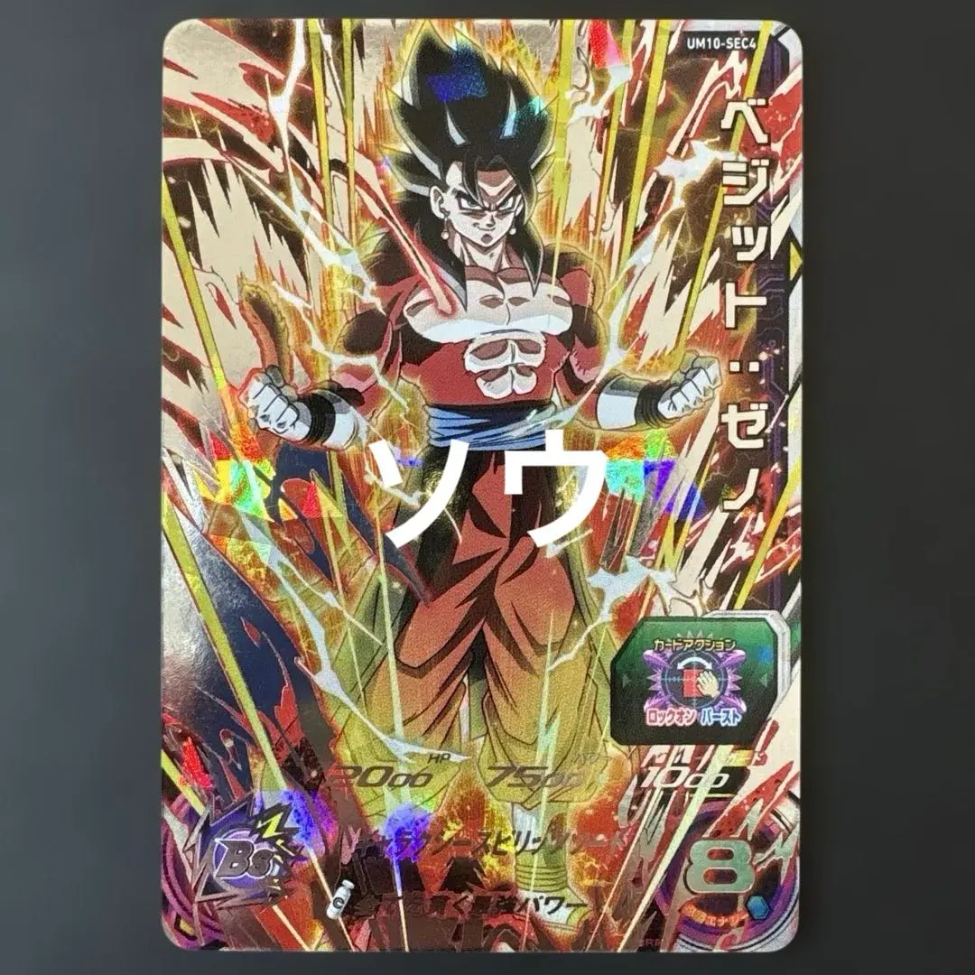 2026年最新】um10-sec4 ベジット:ゼノの人気アイテム - メルカリ