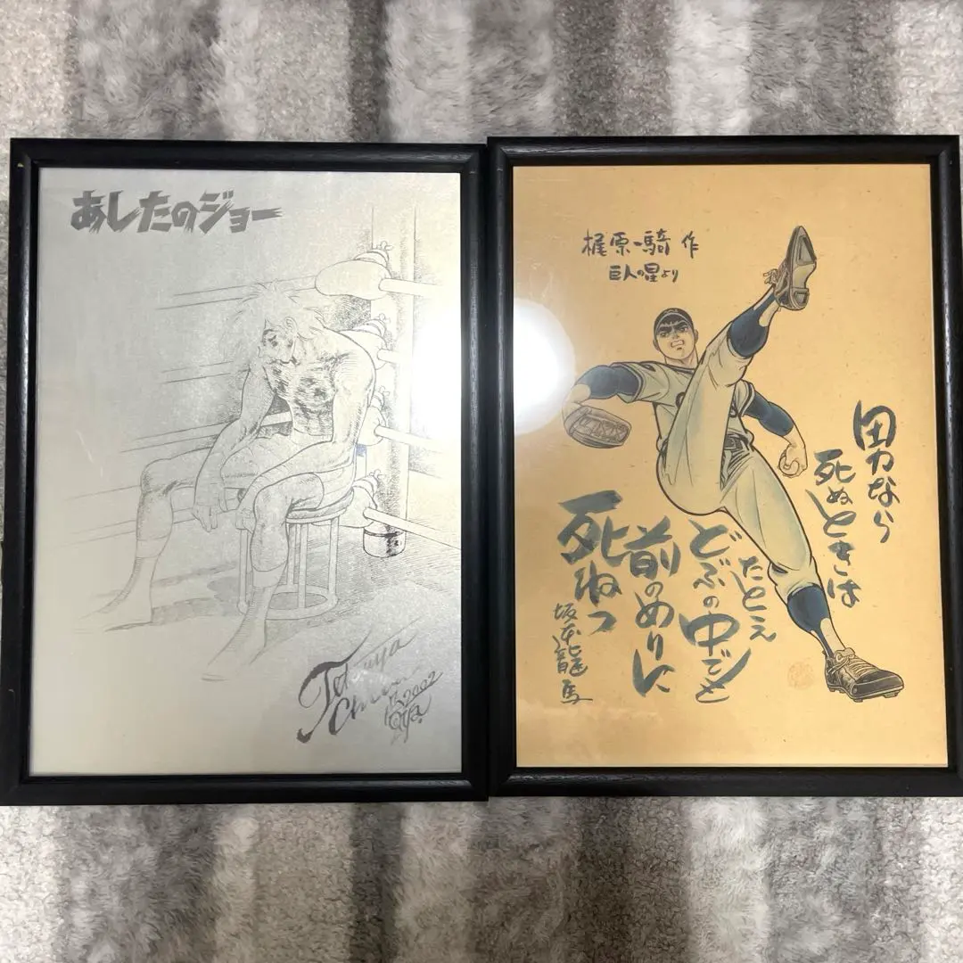 2026年最新】ちばてつや サイン あしたのジョーの人気アイテム - メルカリ