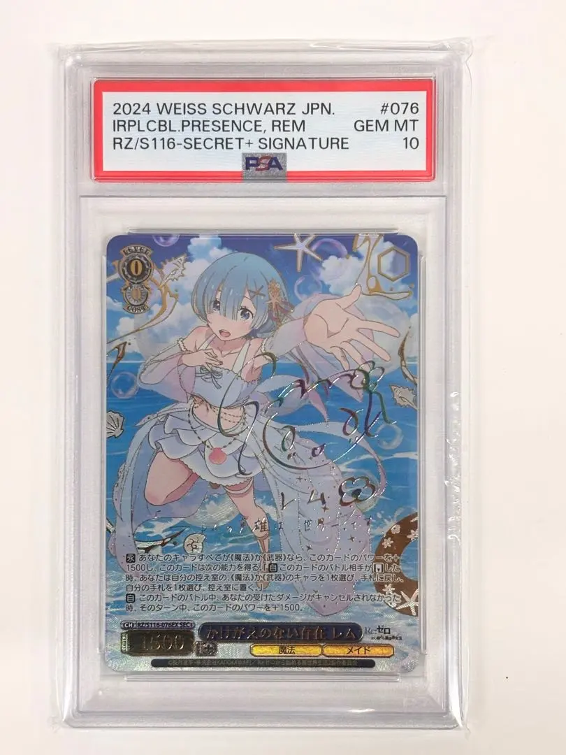 シ*見様 PSA10 リゼロ レム SEC＋ かけがえのない存在水瀬いのり サ