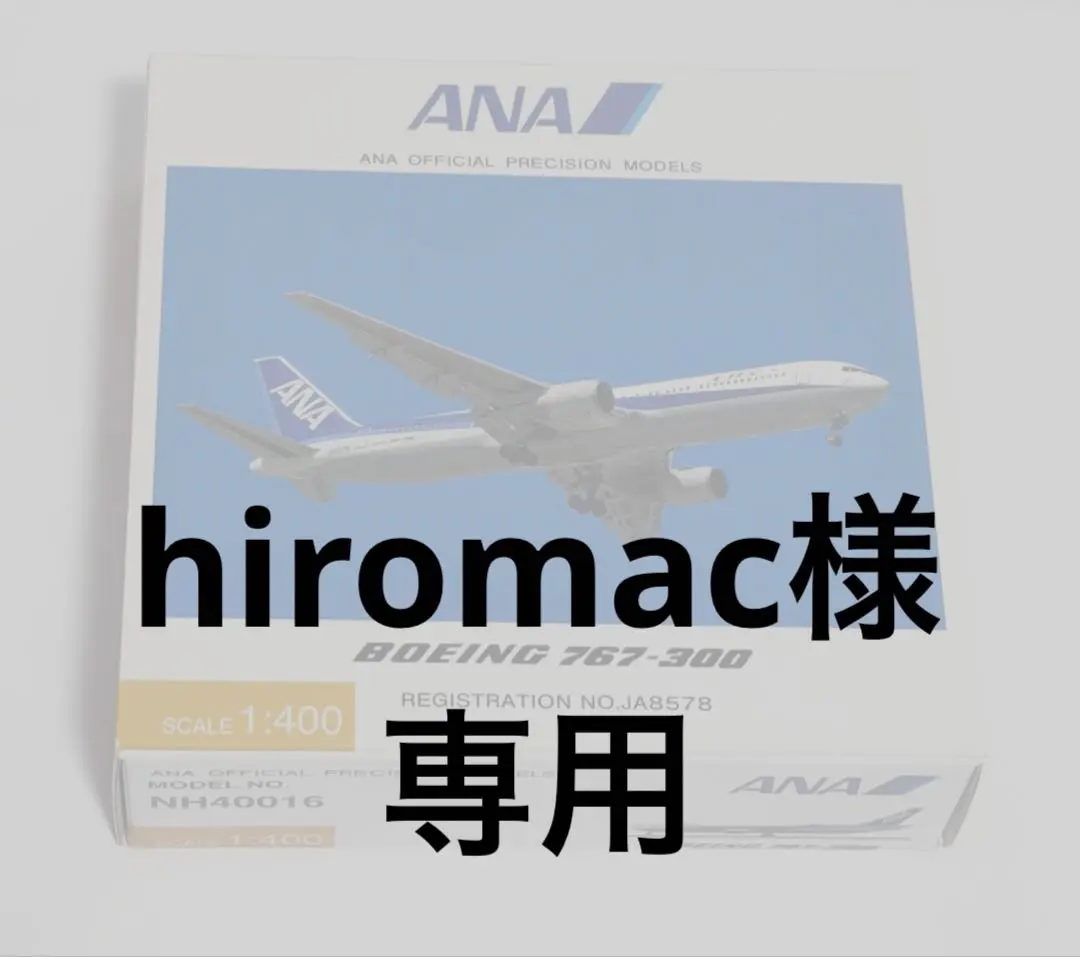 2026年最新】全日空商事 767の人気アイテム - メルカリ