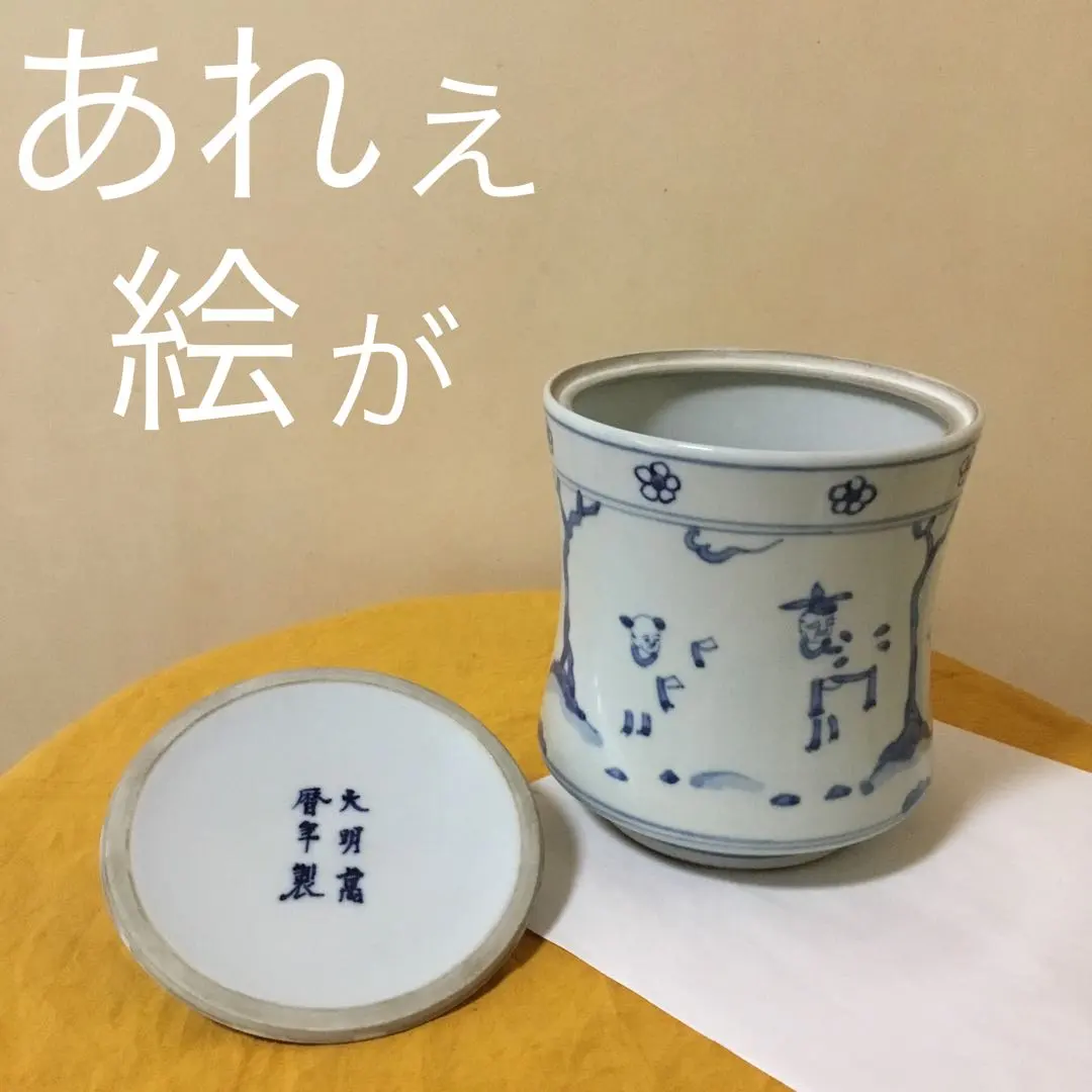 2026年最新】大明萬暦年製の人気アイテム - メルカリ