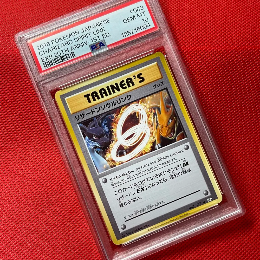 ☆PSA10☆【リザードンソウルリンク/初版】CHARIZARD 083/087
