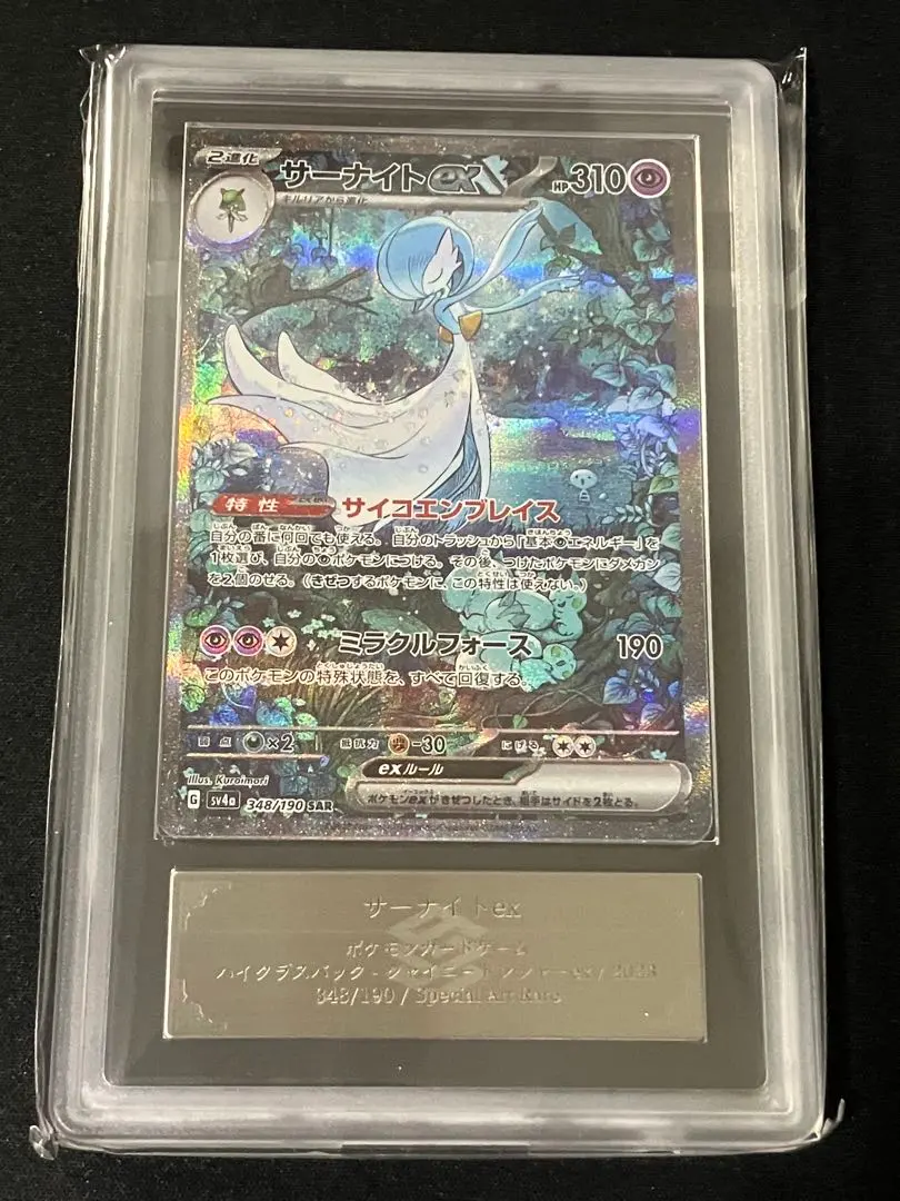 サーナイトex ARS10+ ラルトス キルリア ARS9 鑑定書付属 sar