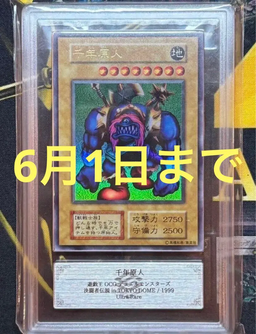 POP41／PSA10】SENGENJIN 千年原人 wcs ウルトラ アジア