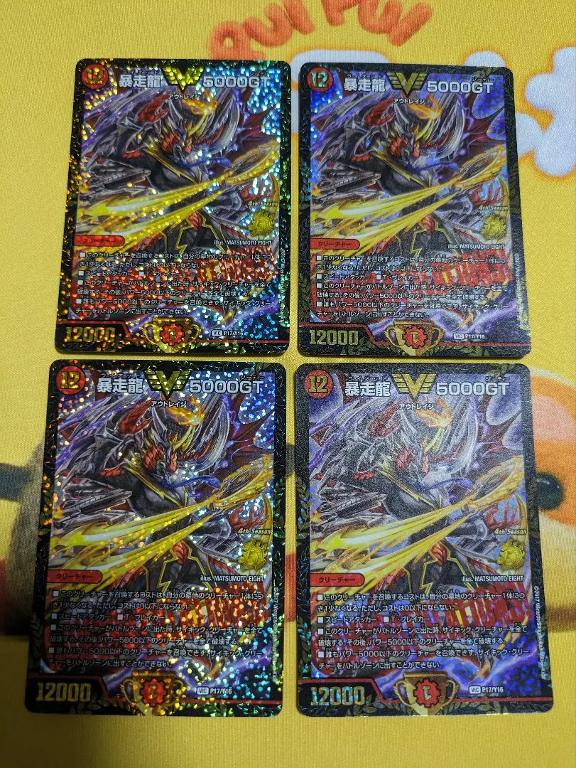 メルカリ便 暴走龍 5000GT CS プロモ 2枚セット