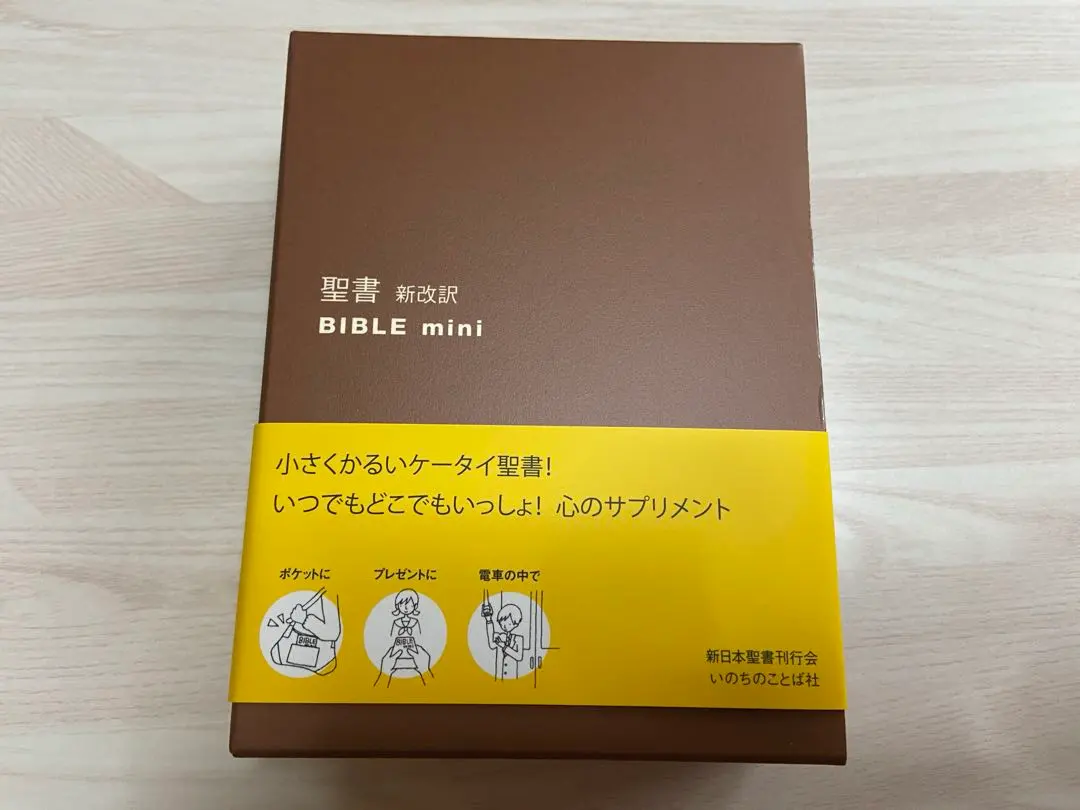 2026年最新】聖書 新改訳 3版の人気アイテム - メルカリ
